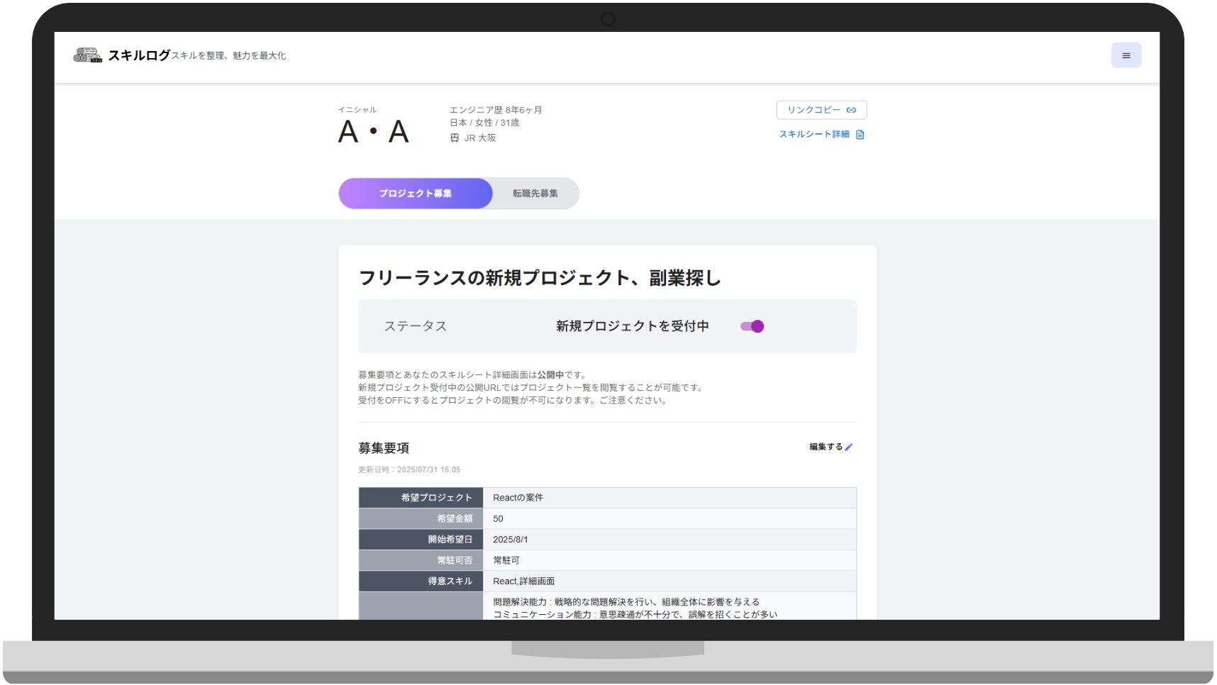 プロジェクト募集画面に画像