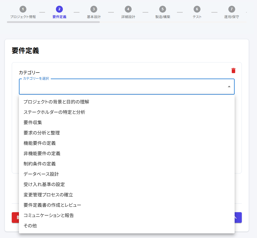要件定義カテゴリー一覧