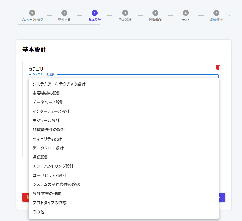 基本設計の項目一覧
