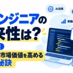 ITエンジニアの将来性と2026年の見通しについて解説する記事サムネイル