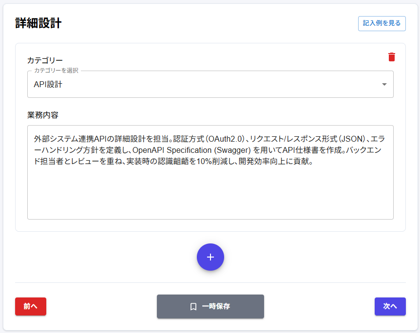 API設計入力例