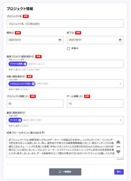 スキルログ記入例