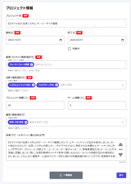 スキルログ記入例