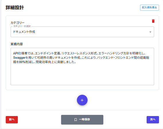 ドキュメント作成OK例