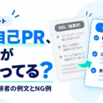 スキルシートの自己PRについて、未経験・経験者別の書き方、例文、NG例を紹介するサムネイル