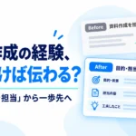 ドキュメント作成経験をスキルシートに書く方法と、評価される5つの実例・入力例を紹介するサムネイル