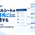 応募先に合わせてスキルシートの技術・役割・実績の見せ方を調整する方法を示した図解サムネイル