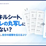 スキルシートの見本やテンプレートを丸写しする危険性と、自分の経験に置き換えて具体的に書く重要性を解説するサムネイル