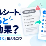 スキルシートで実績を盛るリスクと、面談で信頼を得るために経験や担当範囲を正確に強く伝える方法をまとめた図解サムネイル