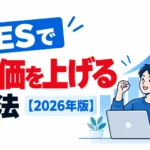 SESで単価を上げる方法をテーマに、右肩上がりのグラフとパソコン作業をするエンジニアを配置した2026年版の記事サムネイル