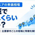 エンジニアの単価相場は地域によってどれくらい違う？日本地図と地域別の比較をイメージした2026年版サムネイル。