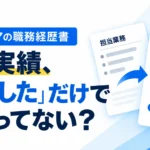 エンジニアの職務経歴書でプロジェクト実績を書く際の期間・体制・役割・使用技術・成果の5項目を示したサムネイル画像